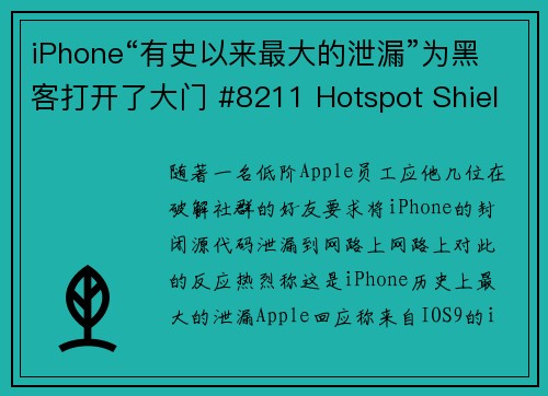 iPhone“有史以来最大的泄漏”为黑客打开了大门 #8211 Hotspot Shield V