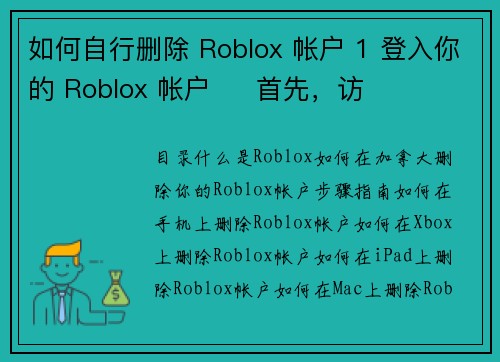 如何自行删除 Roblox 帐户 1 登入你的 Roblox 帐户     首先，访